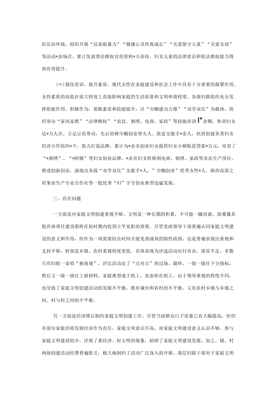 县妇联关于家庭文明建设工作的调研报告.docx_第2页