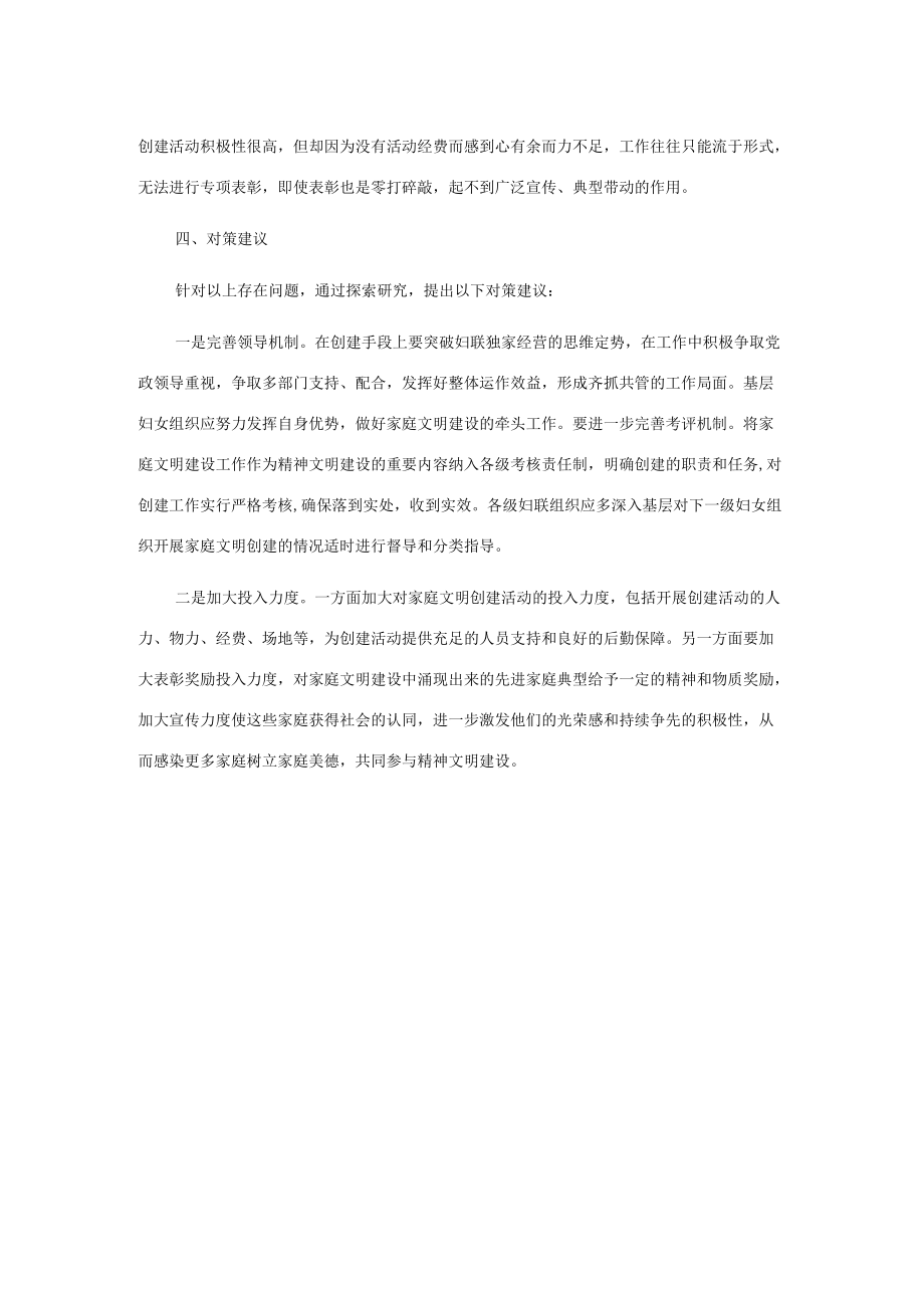 县妇联关于家庭文明建设工作的调研报告.docx_第3页