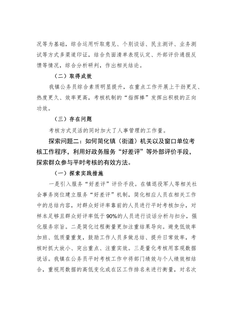 某镇公务员平时考核探索实践情况的报告.docx_第2页