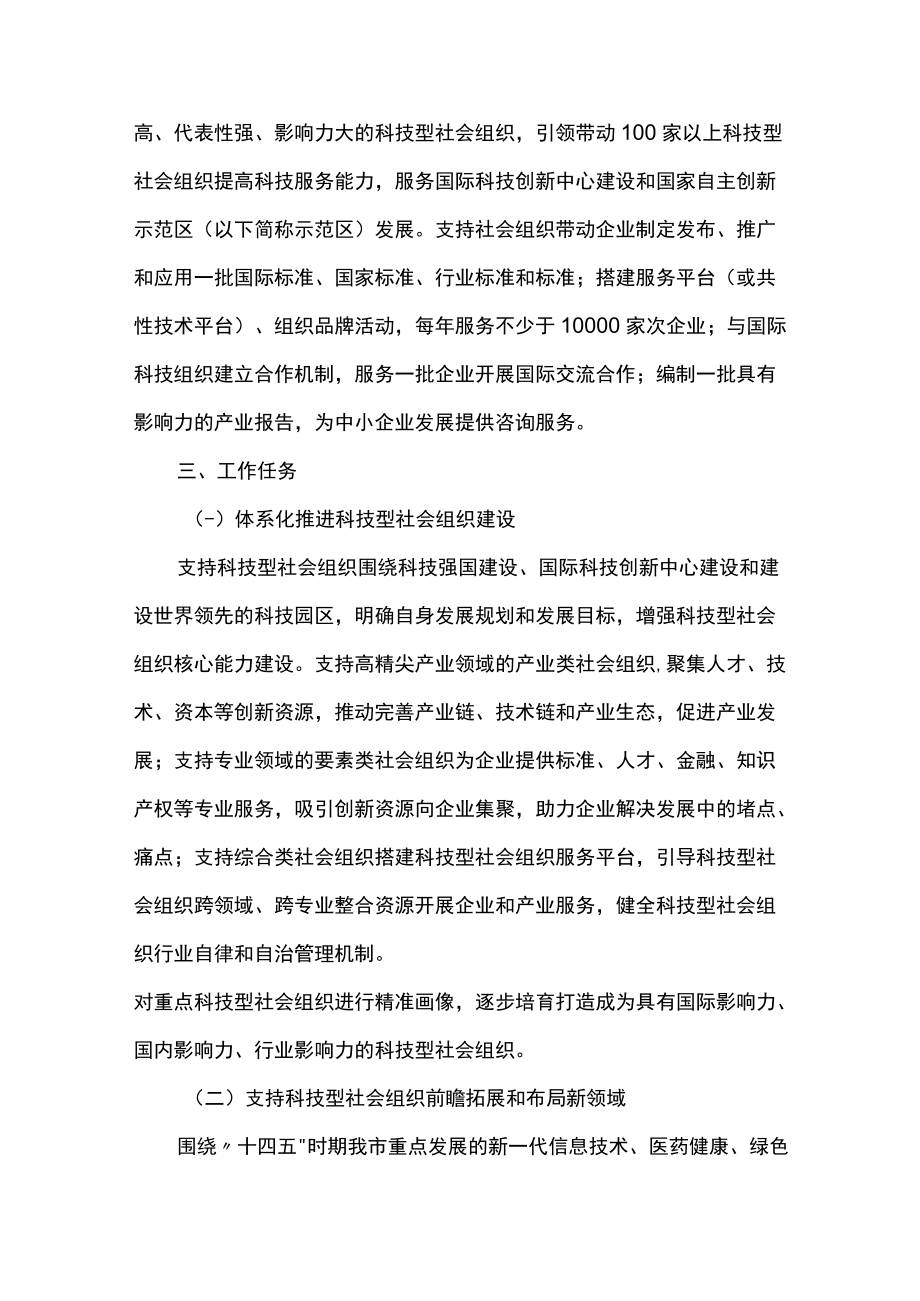 科技型社会组织服务企业聚力发展的行动方案.docx_第2页