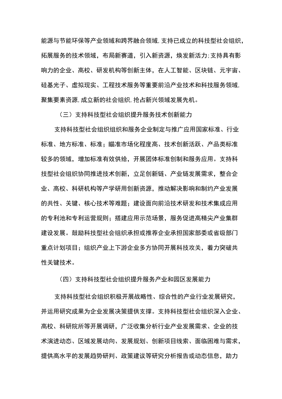 科技型社会组织服务企业聚力发展的行动方案.docx_第3页