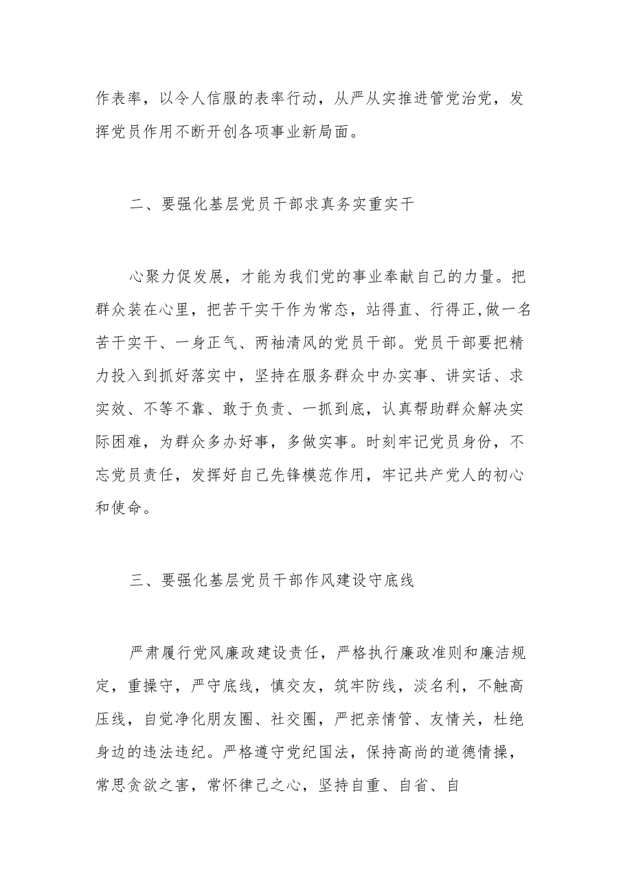 我为二十大做贡献党课讲稿范文——走好第一方阵.docx_第2页