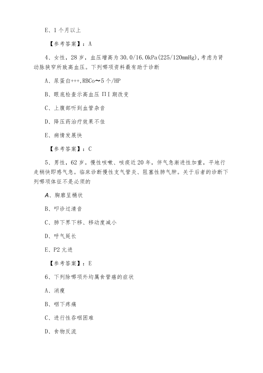 《内科》主治医师资格考试预热阶段阶段检测（附答案）.docx_第2页