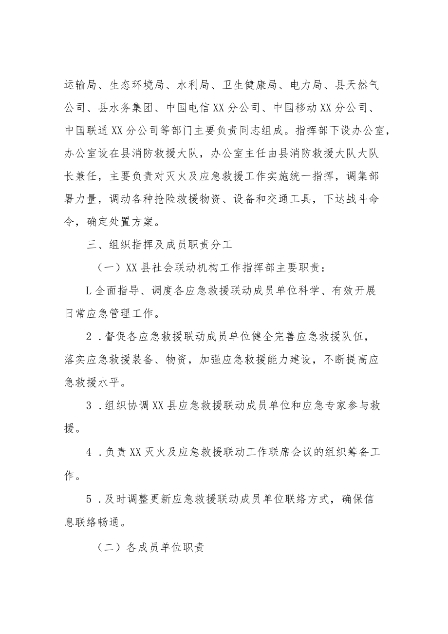 XX县建立灭火应急救援部门联动机制工作方案.docx_第2页