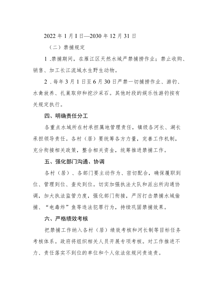 天然水域禁捕工作方案.docx_第2页