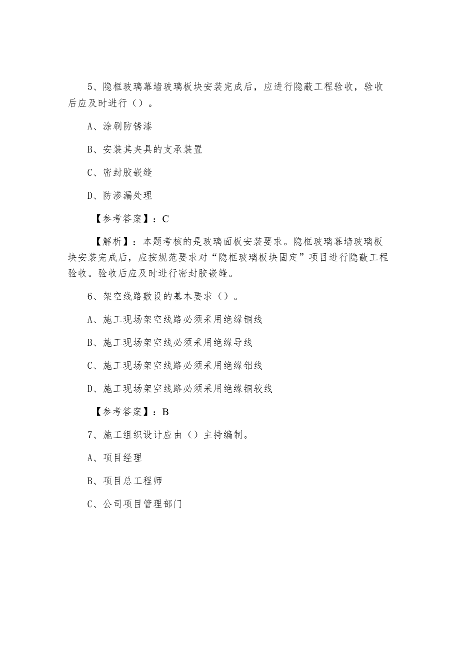 一级建造师执业资格考试建筑工程第二阶段综合测试卷.docx_第3页