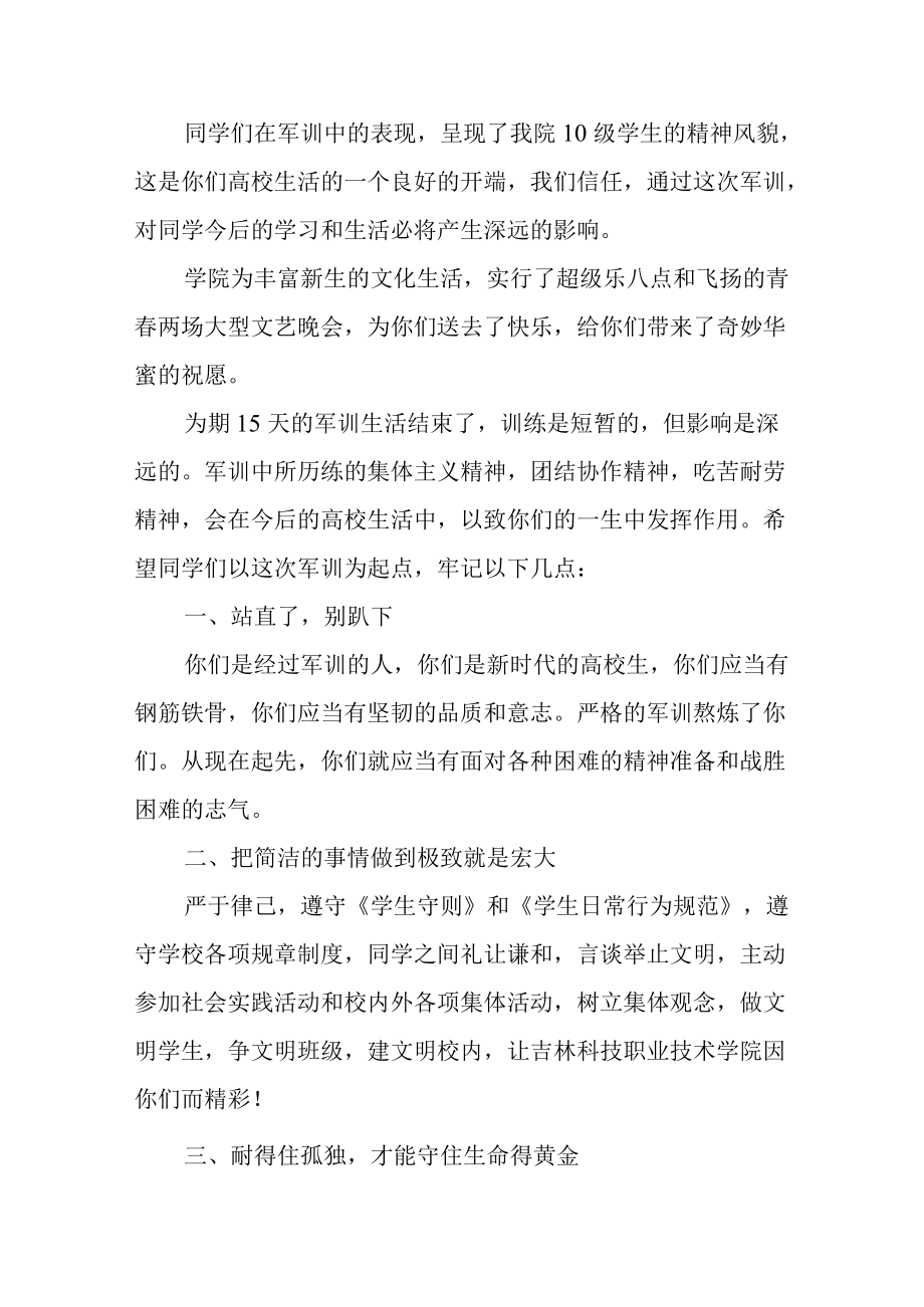 关于军训总结大会发言稿精选范文7篇.docx_第2页