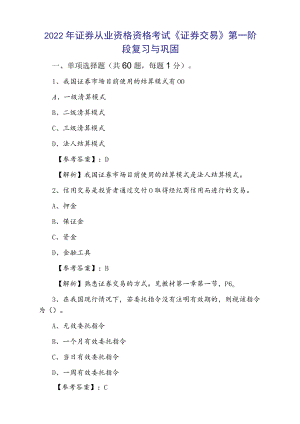 2022年证券从业资格资格考试《证券交易》第一阶段复习与巩固.docx