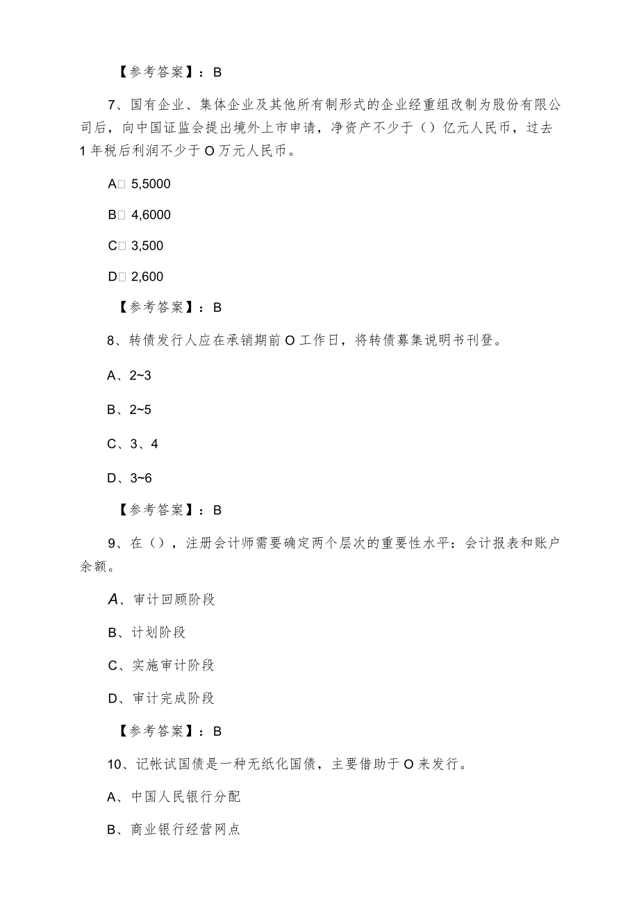 一月证券从业资格证券发行与承销第四次同步测试卷含答案和解析.docx_第3页