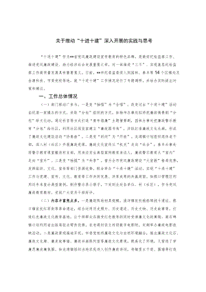 关于推动“十进十建”深入开展的实践与思考.docx