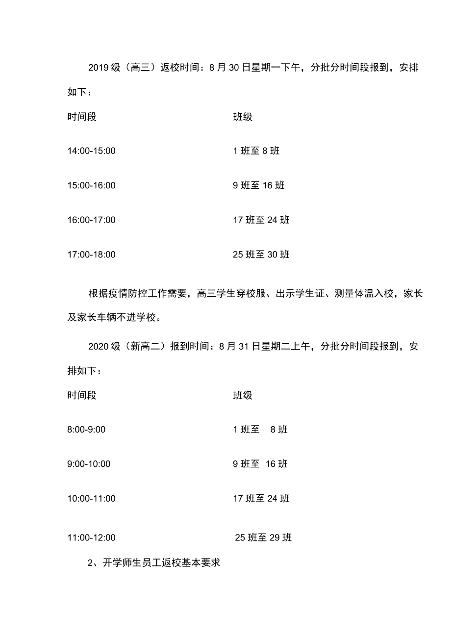 2022中小学学校秋季错峰开学工作方案（详细版）.docx_第3页