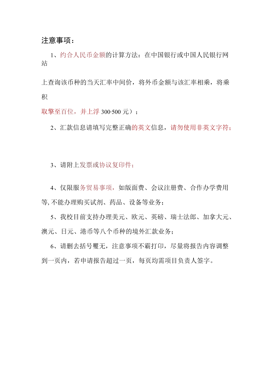 境外汇款申请报告.docx_第2页