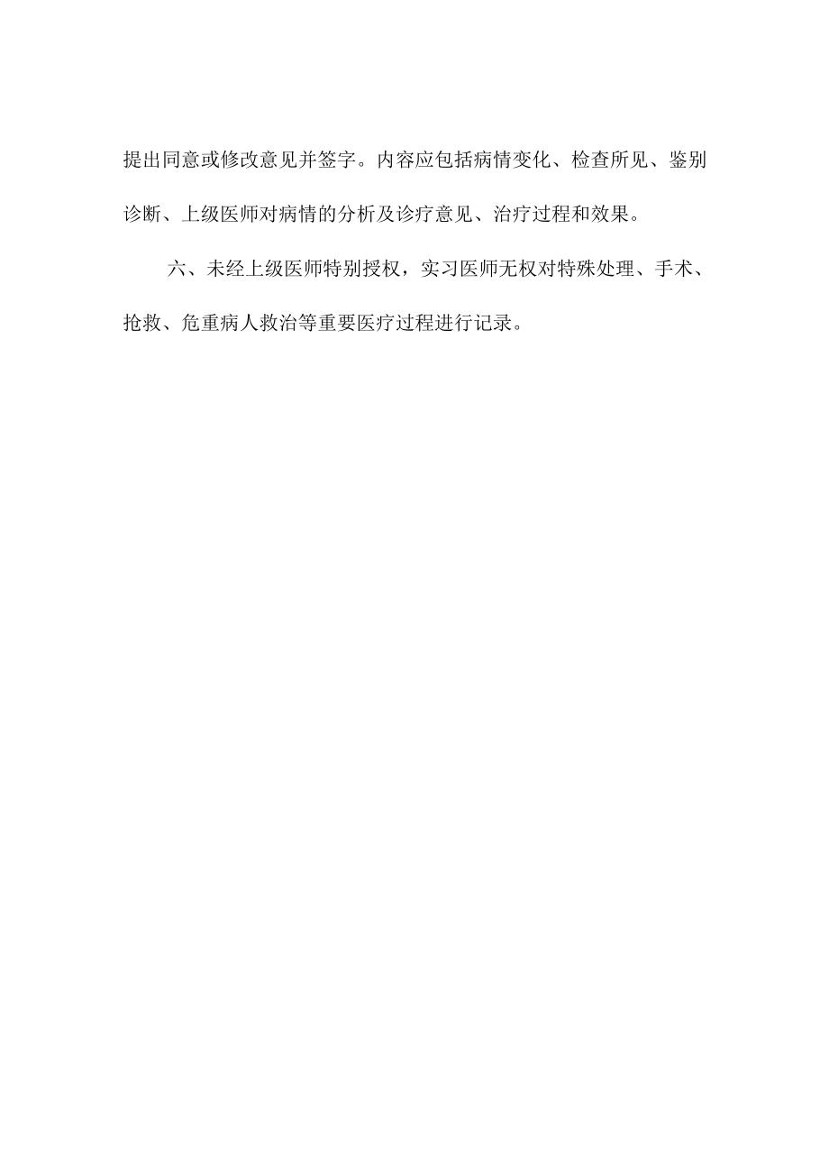 医学院关于实习医师书写医疗文书的若干规定.docx_第2页