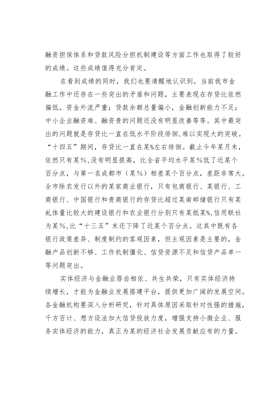 某某市长在全市银行业金融机构座谈会上的讲话.docx_第2页