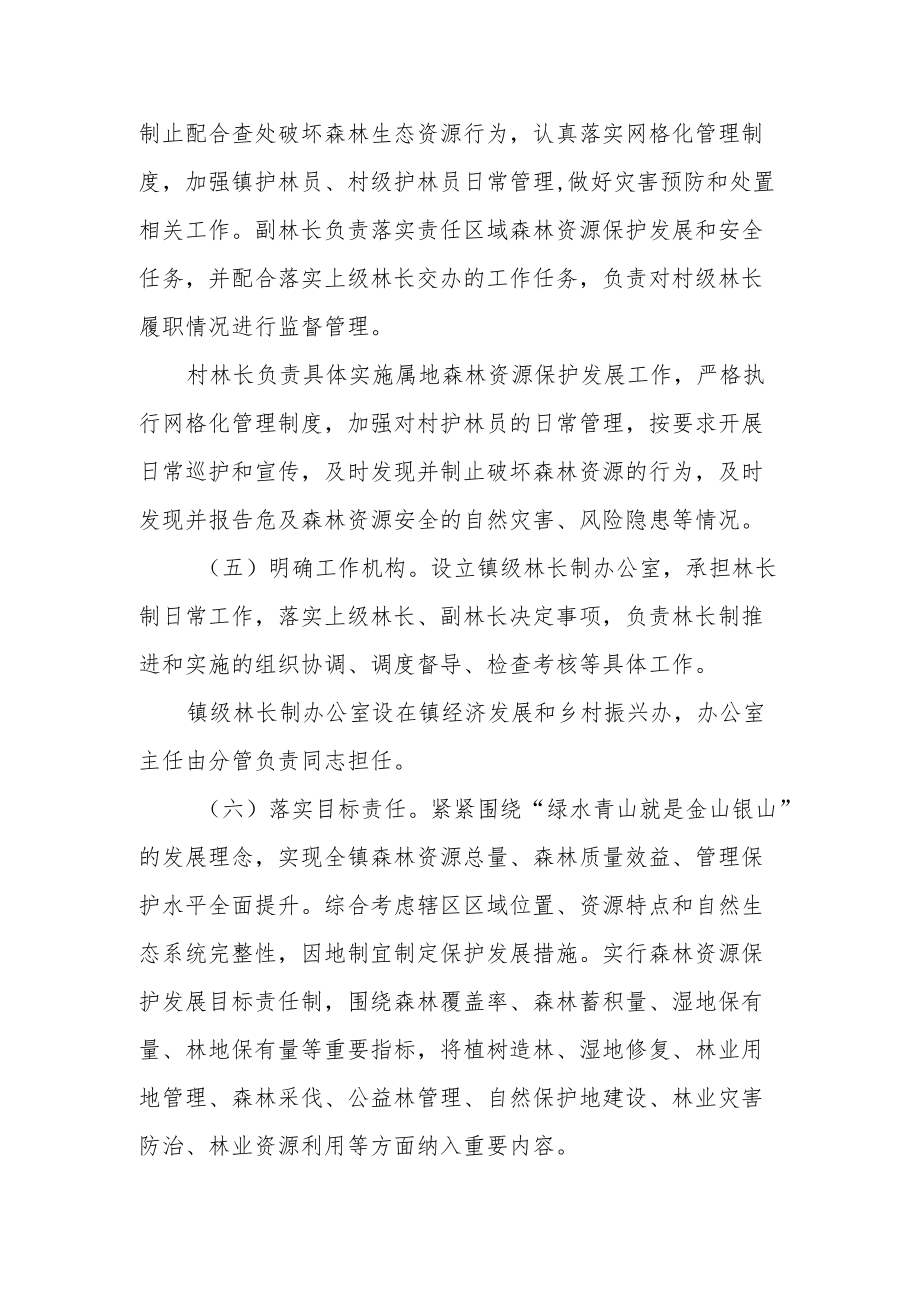 关于推行林长制的实施方案.docx_第3页