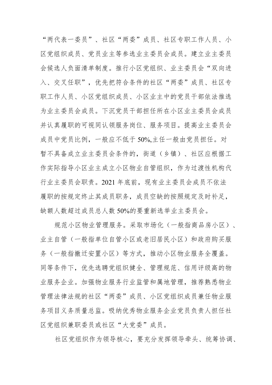 社区党组织领导下的“三方联动”机制.docx_第2页