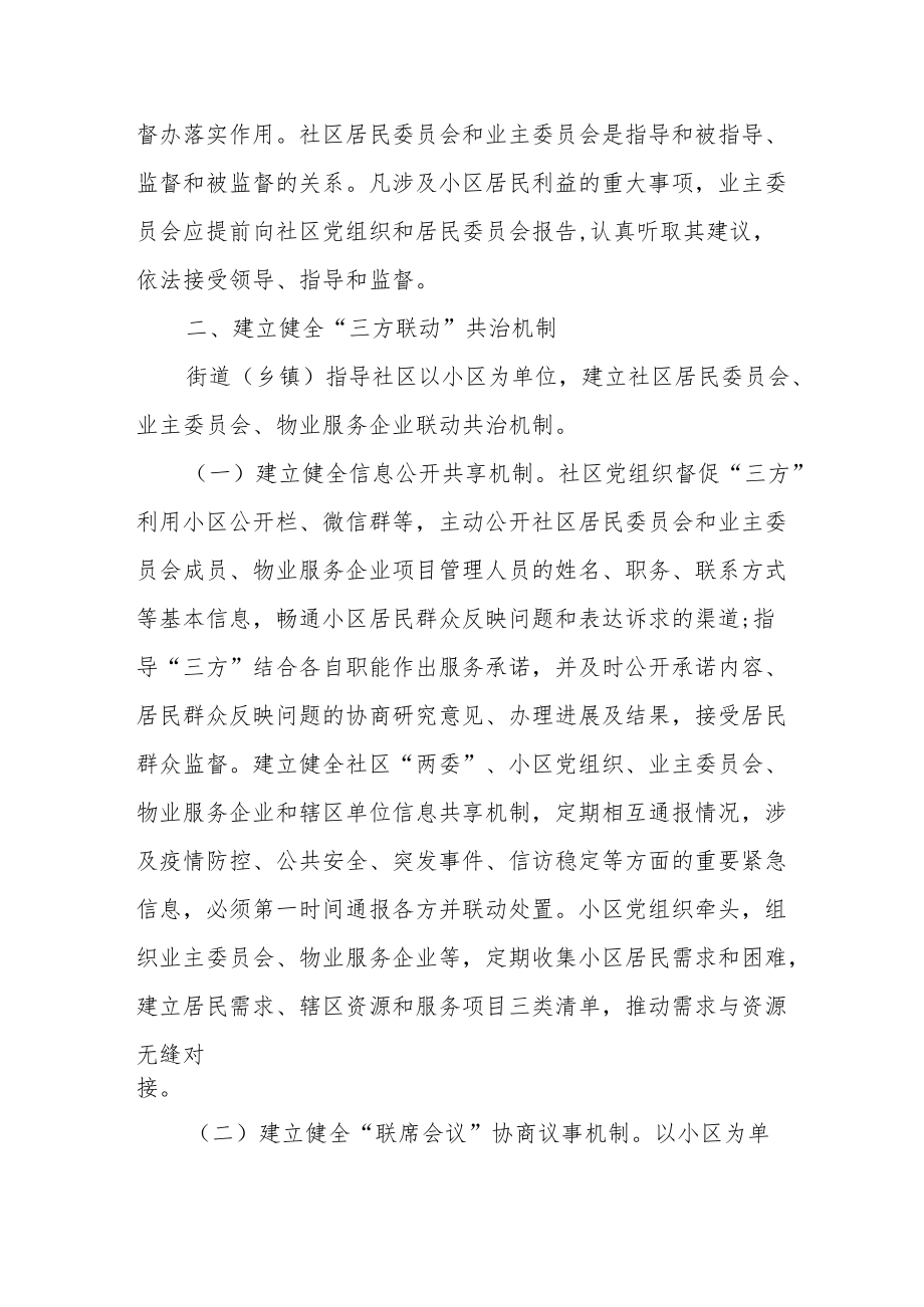 社区党组织领导下的“三方联动”机制.docx_第3页