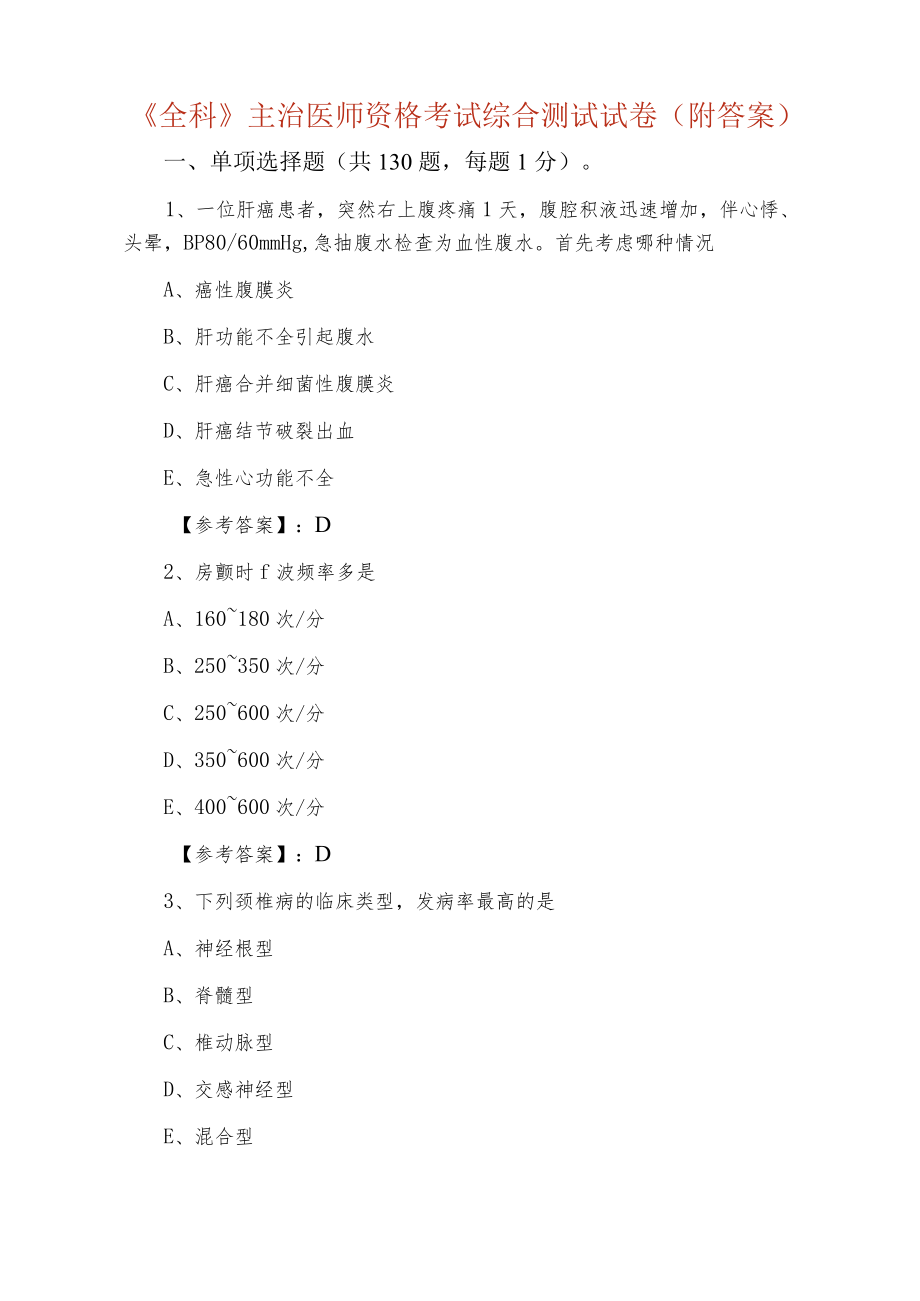 《全科》主治医师资格考试综合测试试卷（附答案）.docx_第1页