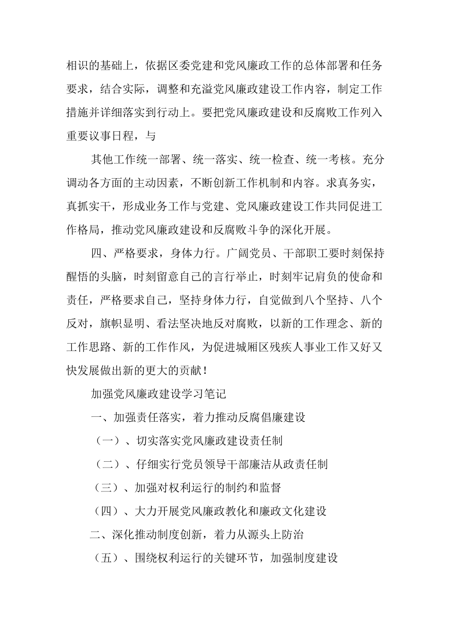 党风廉政会议记录3篇.docx_第2页