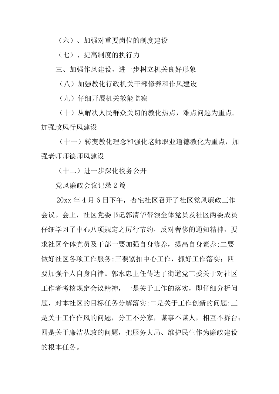 党风廉政会议记录3篇.docx_第3页