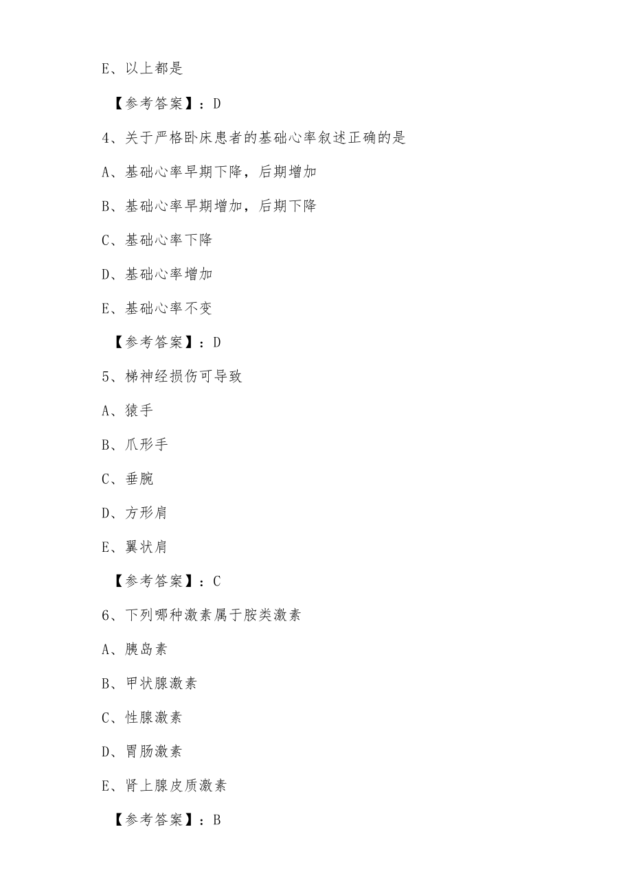 2021年冬季康复科主治医师考试冲刺测试试卷（含答案）.docx_第2页