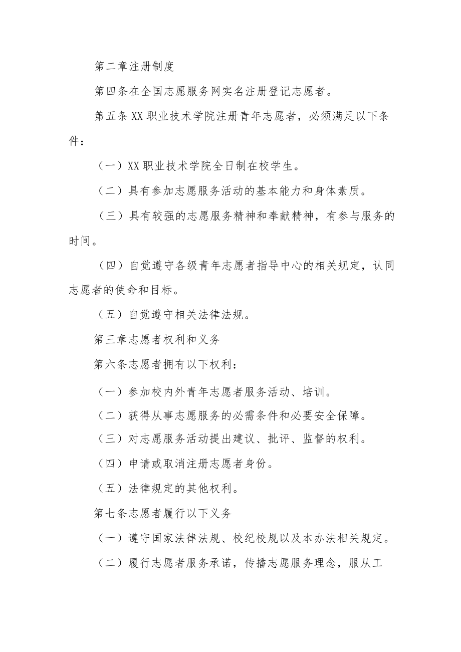 职业技术学院学生志愿服务管理办法.docx_第2页