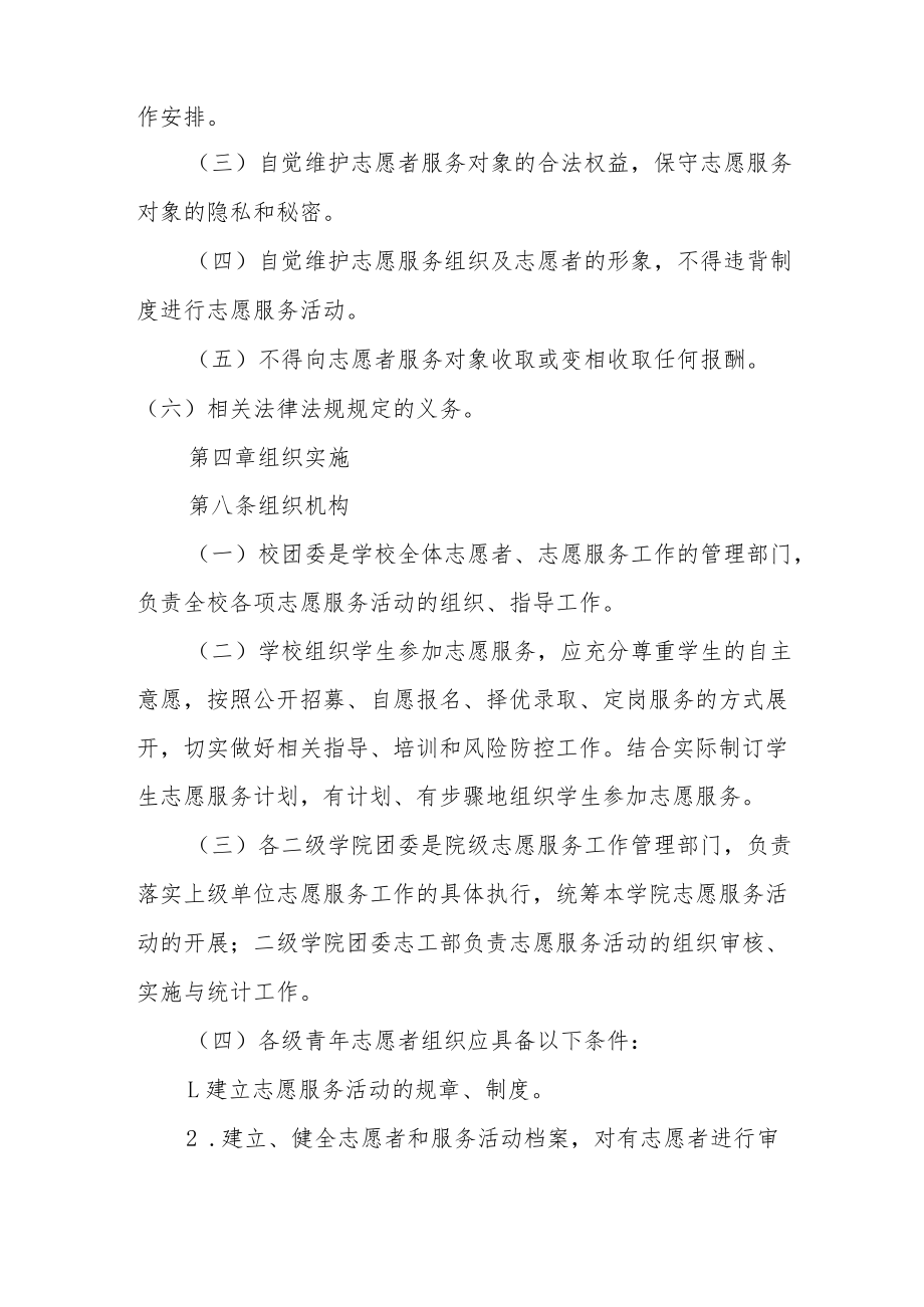 职业技术学院学生志愿服务管理办法.docx_第3页