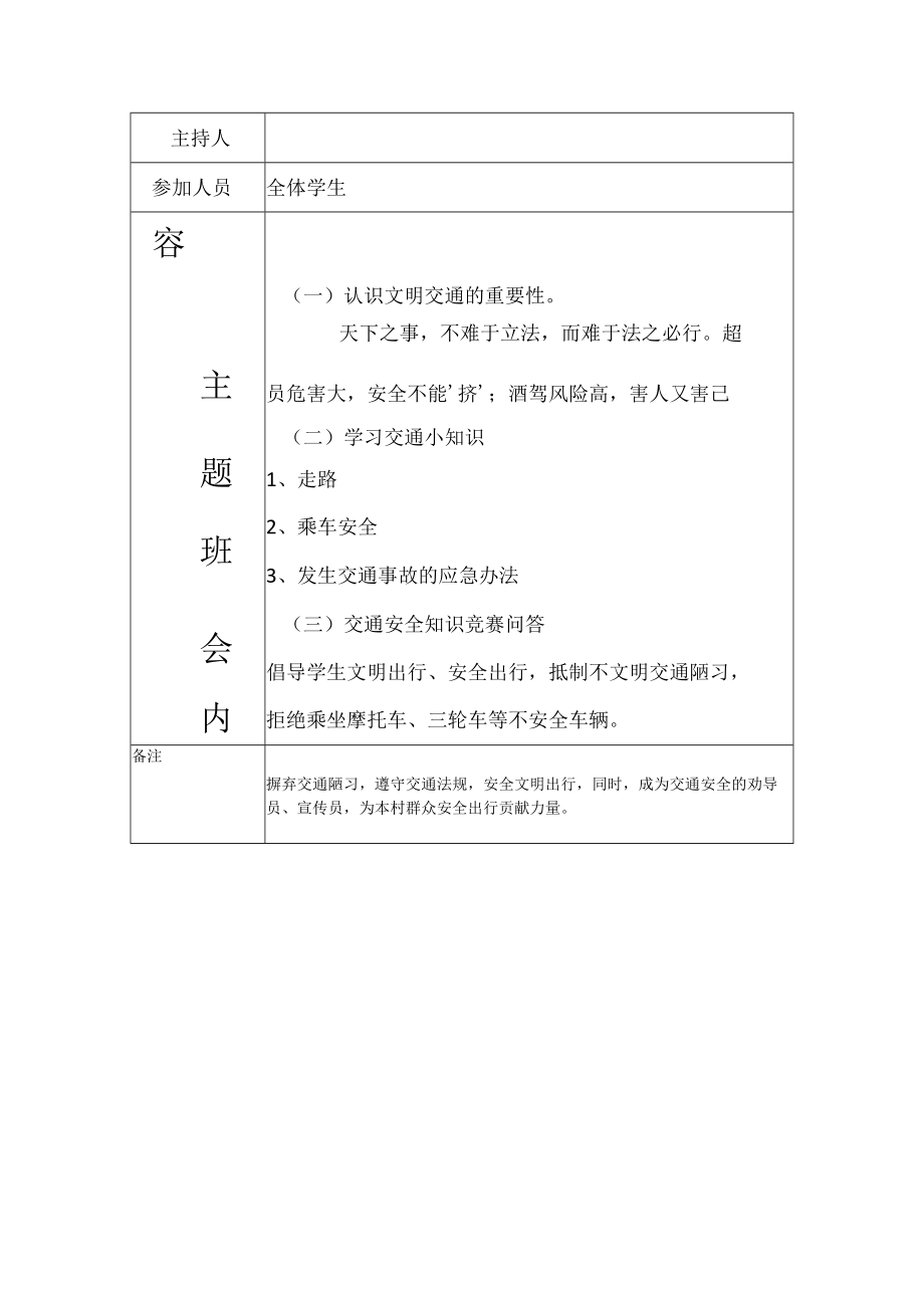 交通安全教育,摩托车专项整治班会活动记录表.docx_第2页