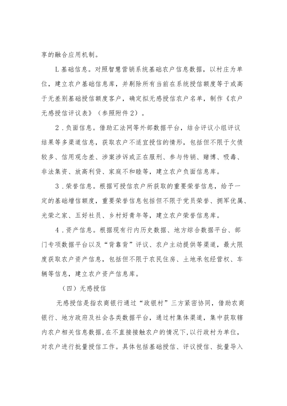 XX县农商银行服务乡村振兴“无感授信”全覆盖活动实施方案.docx_第3页