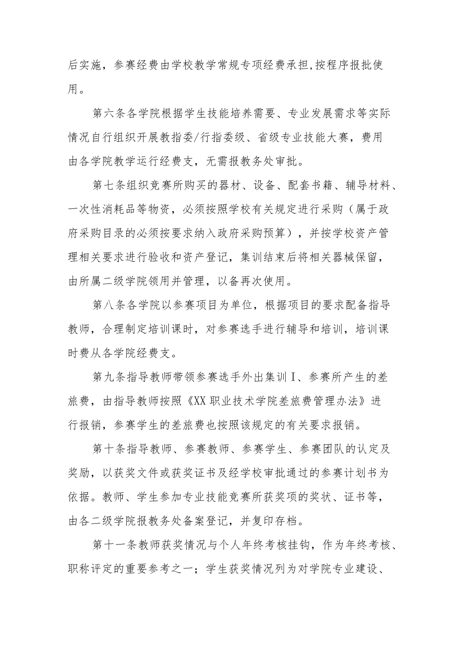 职业技术学院专业技能竞赛管理办法.docx_第2页