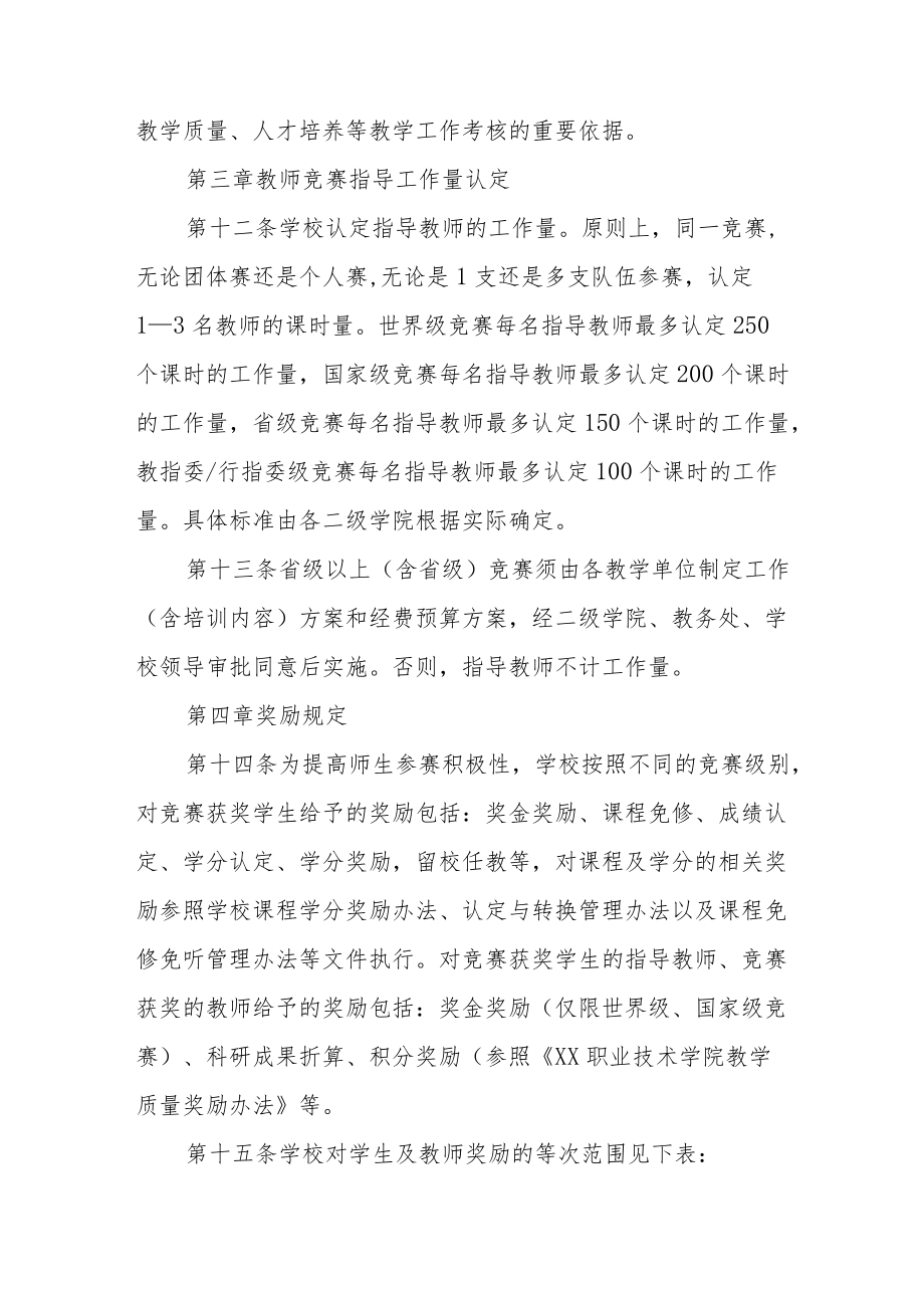 职业技术学院专业技能竞赛管理办法.docx_第3页