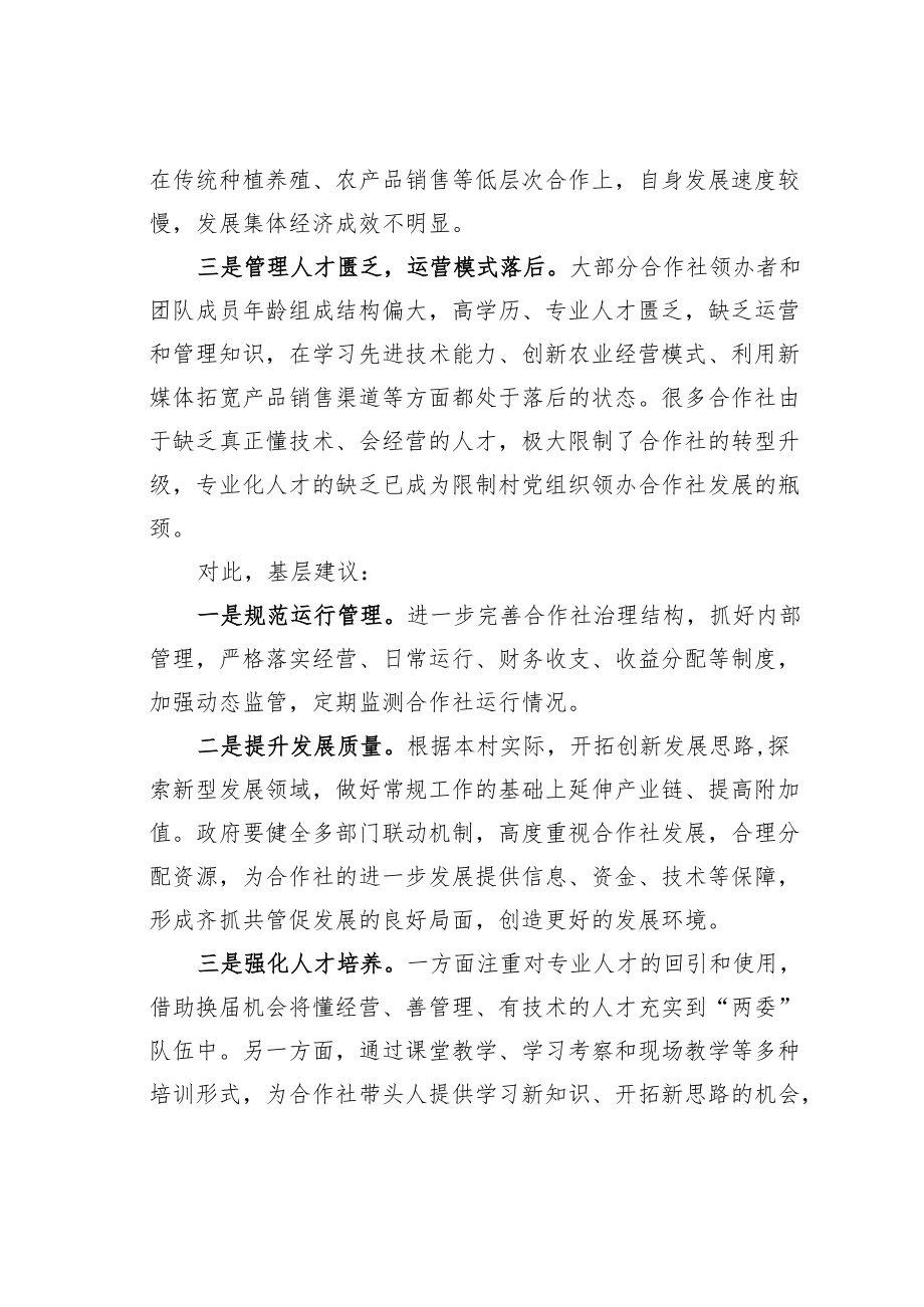 某某市关于农村党组织领办合作社发展问题与对策.docx_第2页