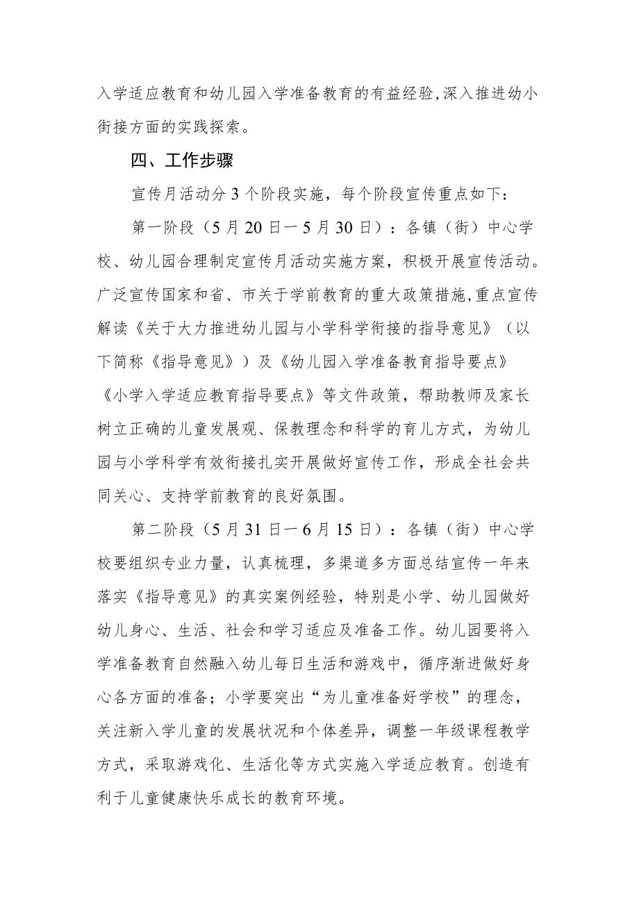 2022年学前教育宣传月活动实施方案.docx_第2页