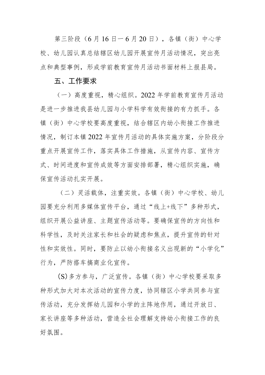 2022年学前教育宣传月活动实施方案.docx_第3页