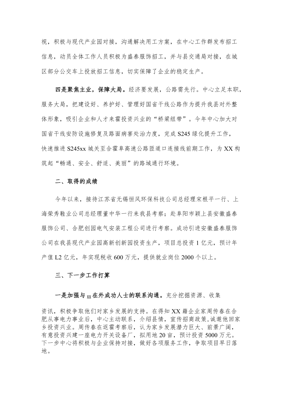 xx县公路管理中心“双招双引”工作情况总结.docx_第2页