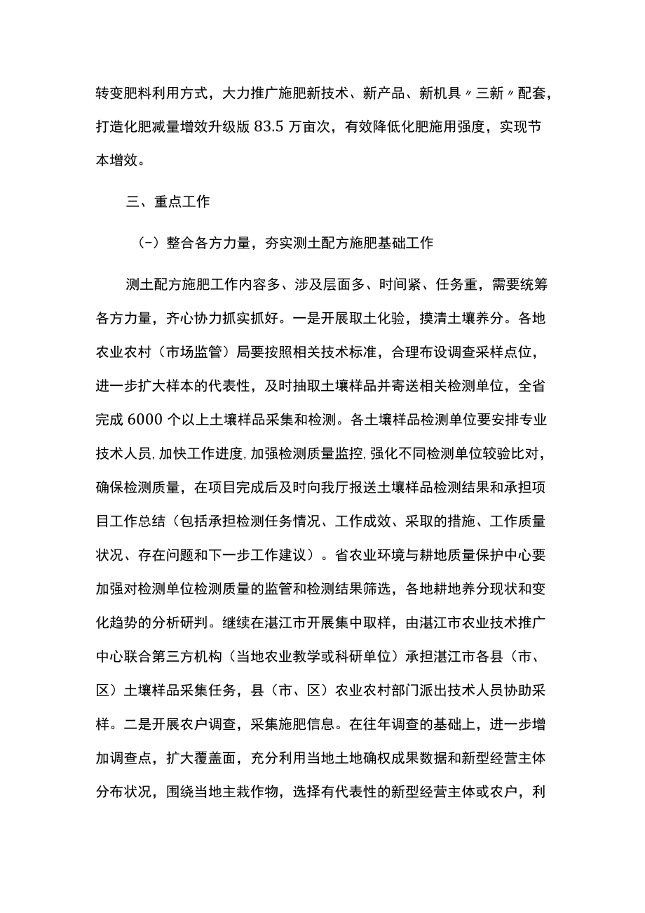 2022年化肥减量增效实施方案.docx_第2页