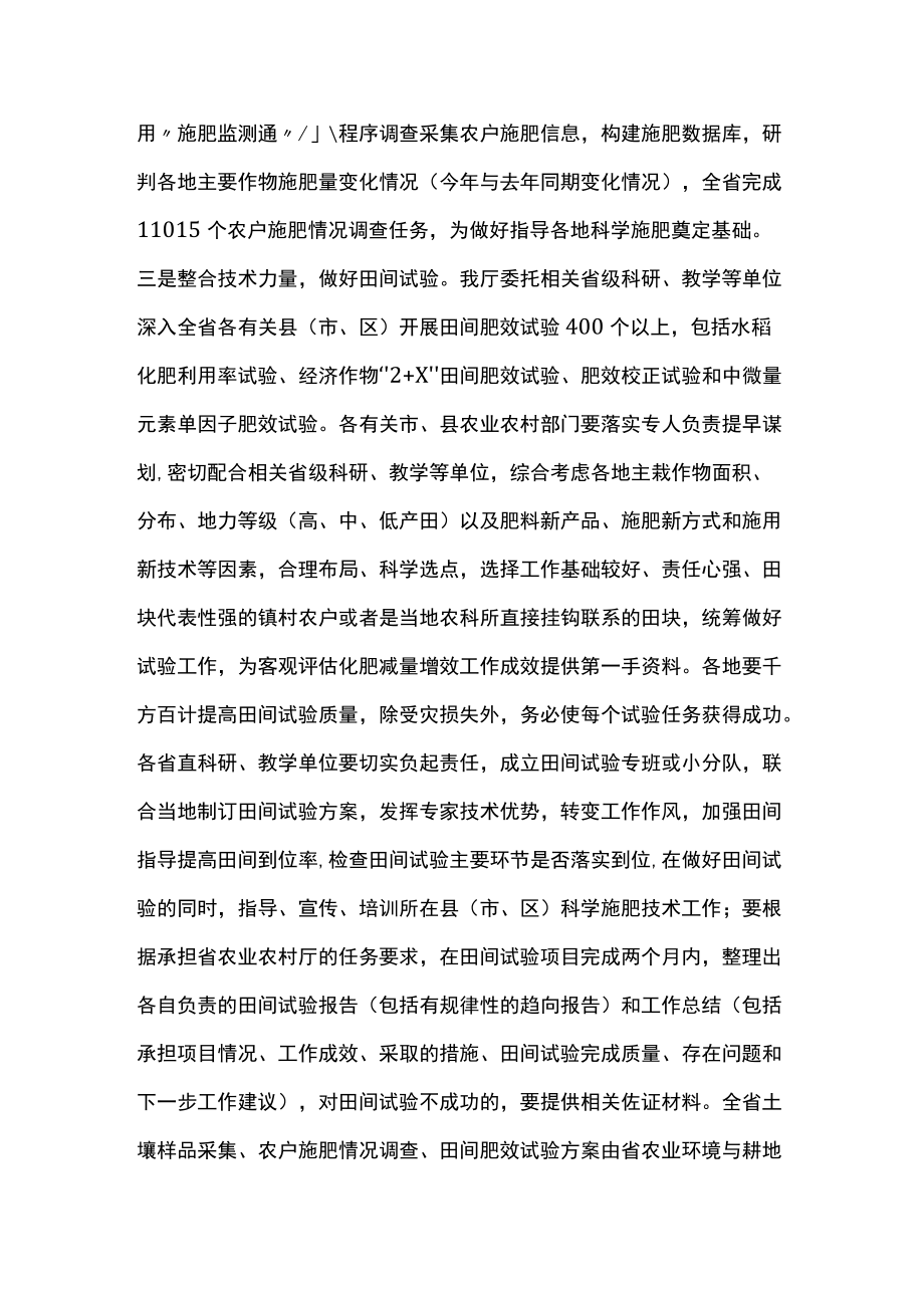 2022年化肥减量增效实施方案.docx_第3页