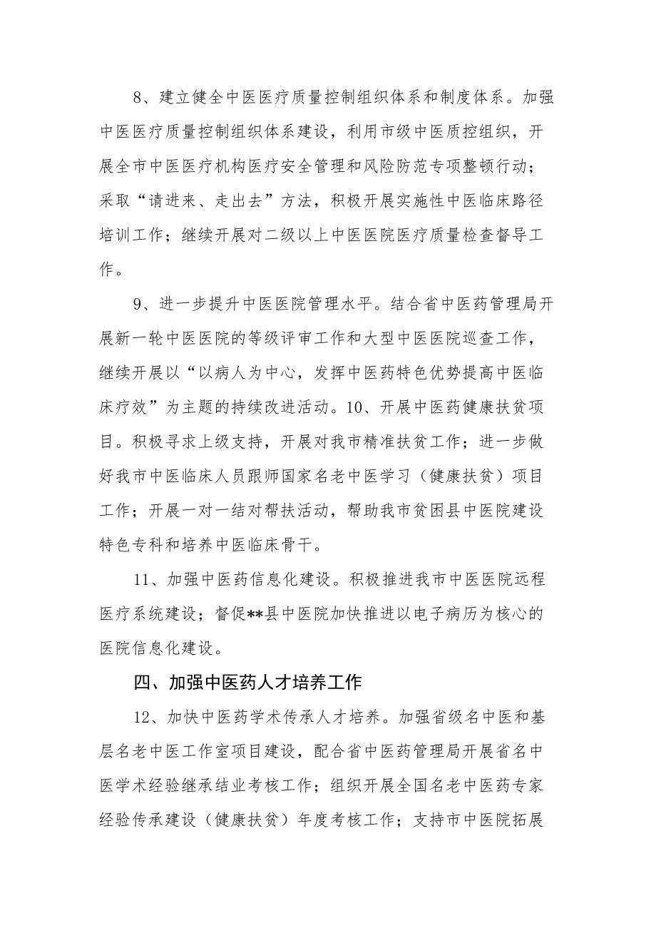 中医院中医药工作计划.docx_第3页