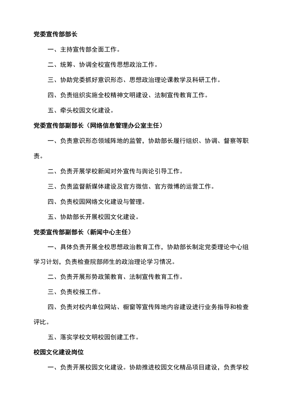 大学宣传部部门科室工作职责和岗位职责汇编.docx_第1页