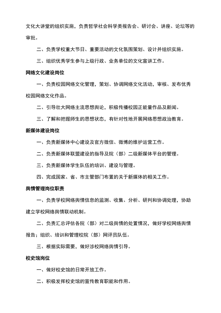 大学宣传部部门科室工作职责和岗位职责汇编.docx_第2页