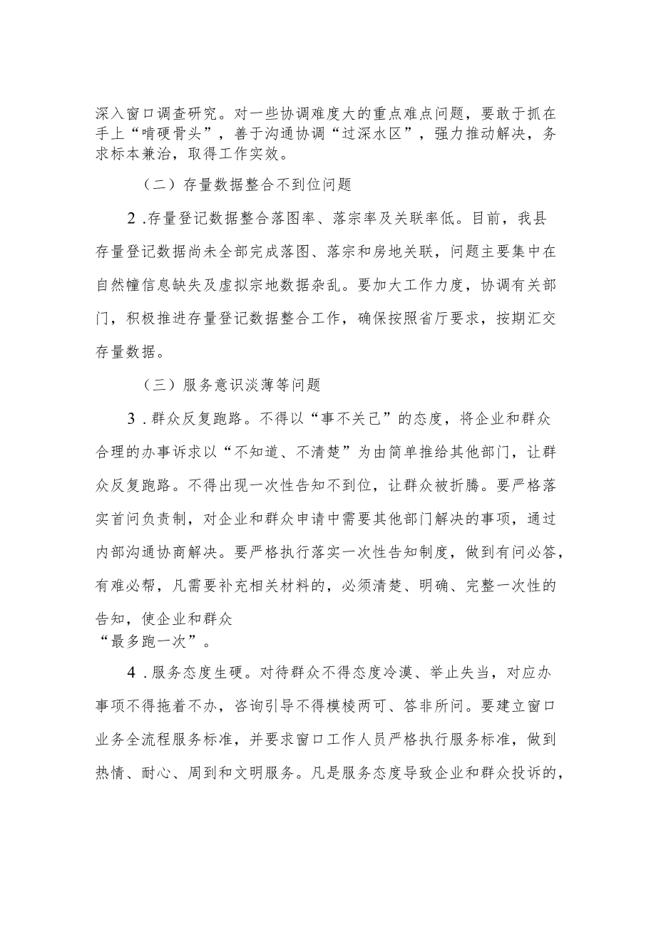 XX县不动产登记中心优化营商环境窗口作风问题专项整治工作方案.docx_第3页