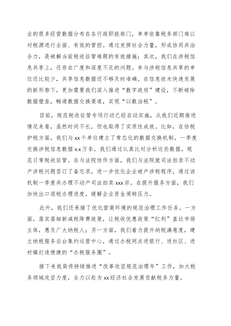 税务局党委书记在税务工作座谈会上的交流发言4篇.docx_第3页