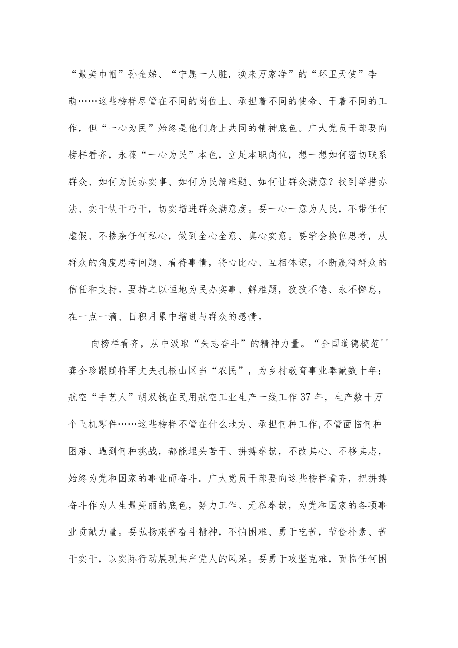 《榜样的力量（第一季）》典型事迹片观后感.docx_第2页