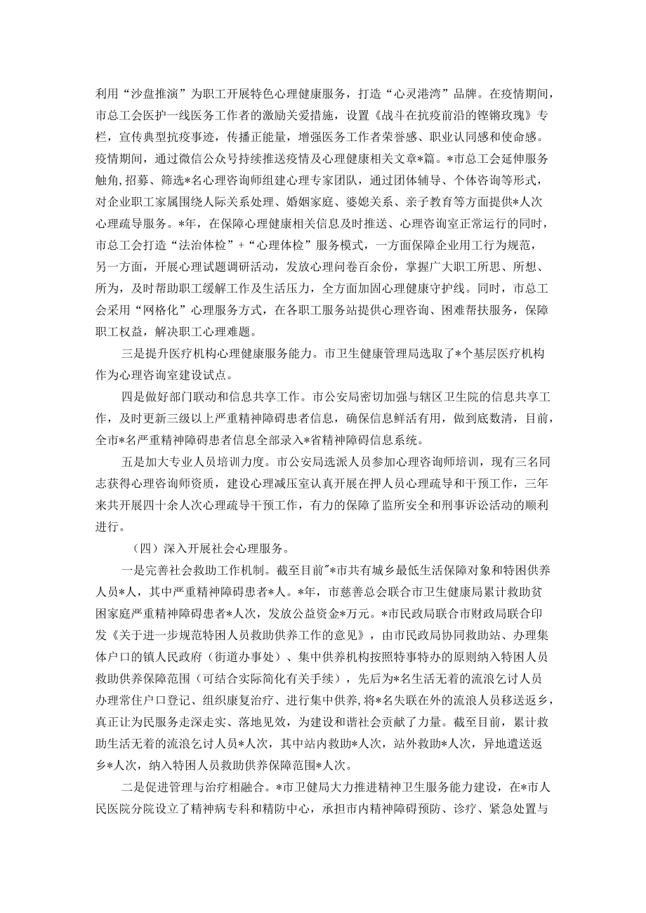 市心理服务体系建设情况工作汇报.docx_第2页