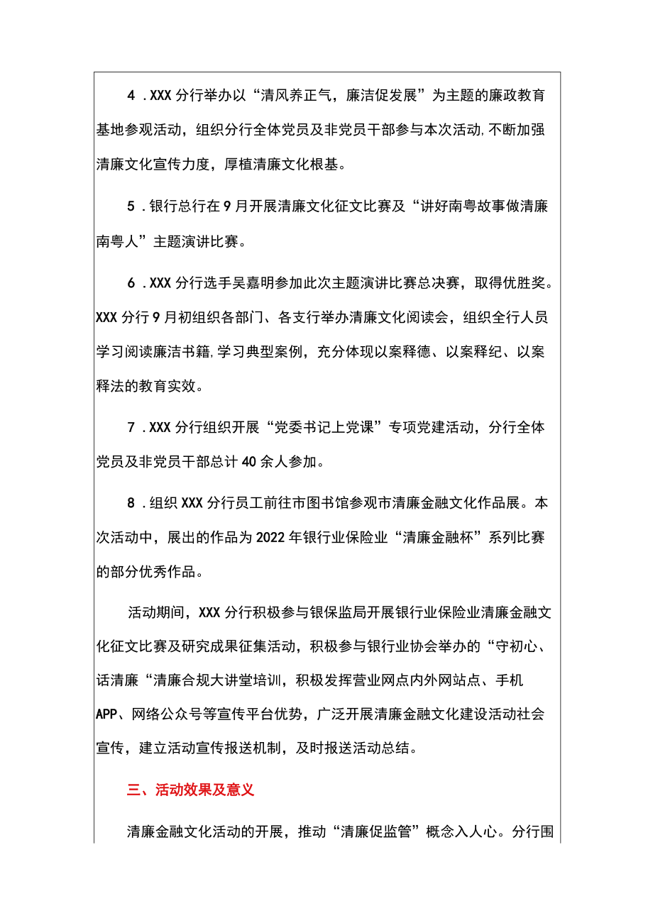 2022银行分行清廉金融文化建设活动总结报告（详细版）.docx_第2页