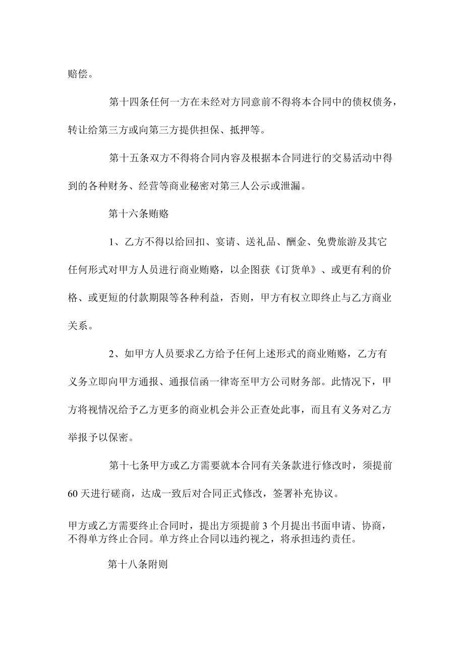 面粉购销合同协议书范本模板三篇.docx_第3页