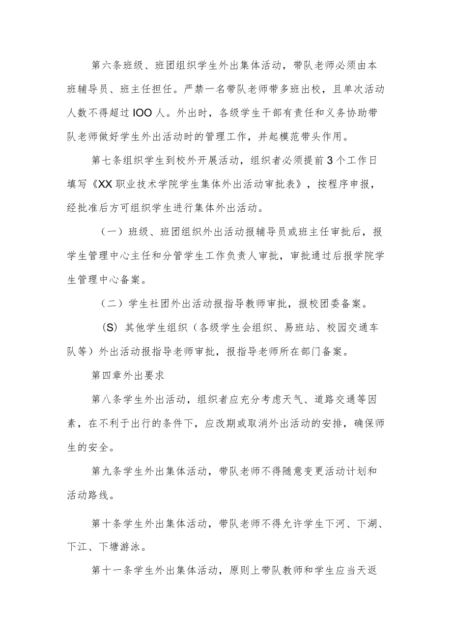 职业技术学院学生外出集体活动管理规定.docx_第2页