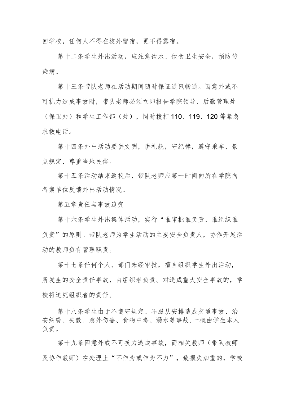 职业技术学院学生外出集体活动管理规定.docx_第3页