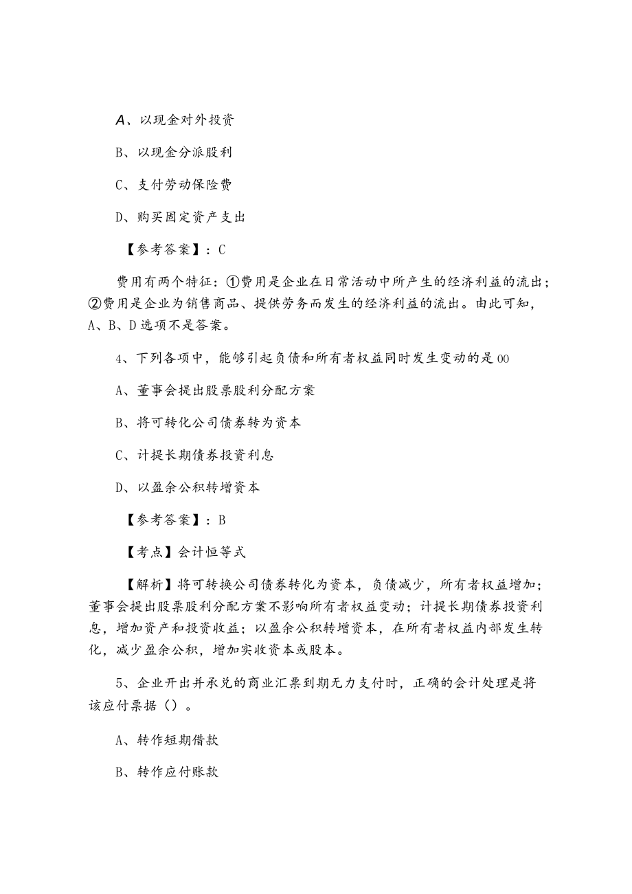 《会计基础》巩固阶段知识点检测试卷（含答案）.docx_第2页