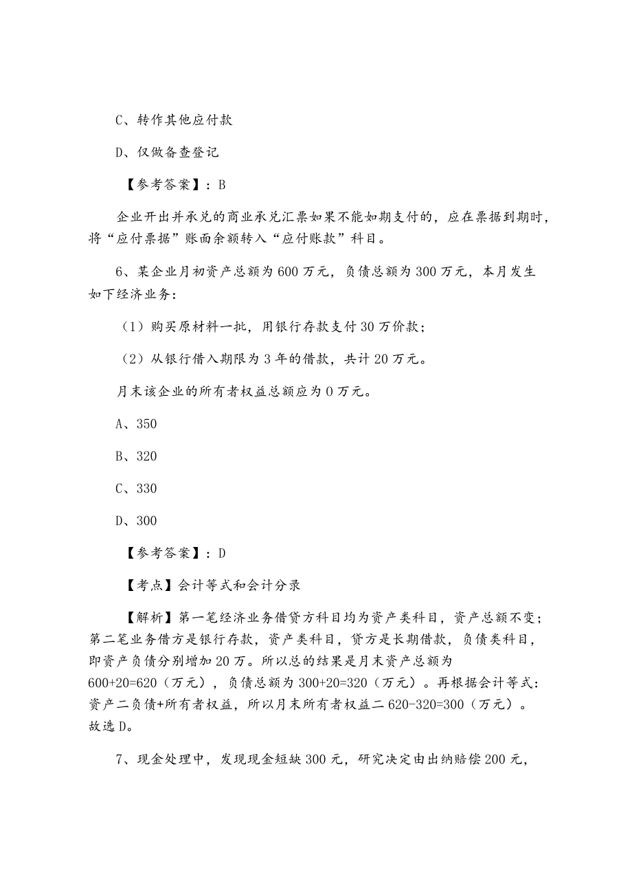 《会计基础》巩固阶段知识点检测试卷（含答案）.docx_第3页